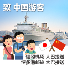 福岡観光バス株式会社のパンフレット（中国語）