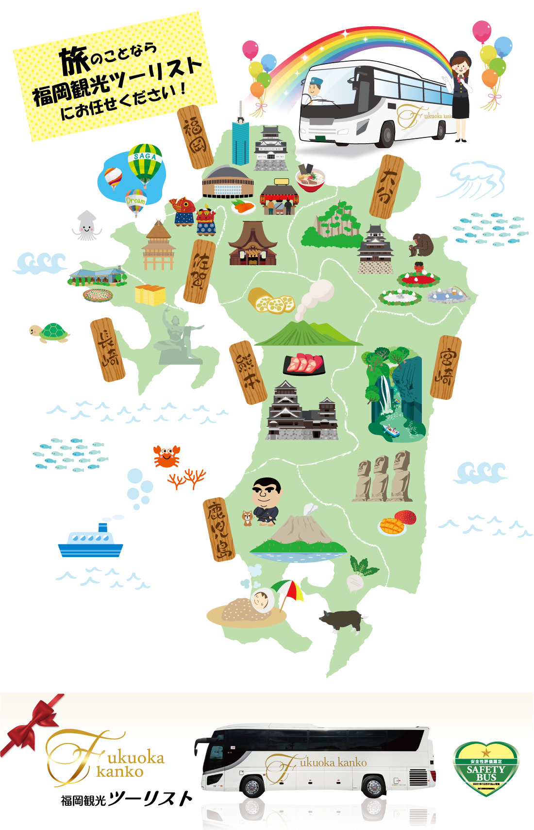 福岡観光ツーリスト